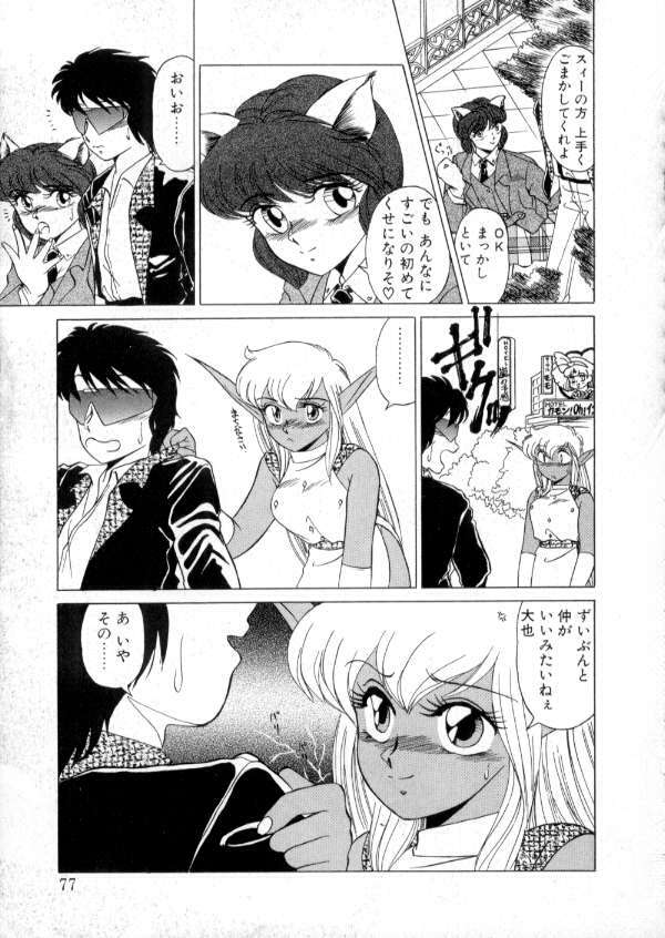 [Miyamoto Rumi] Tokyo Majo Stick Zenpen page 75 full