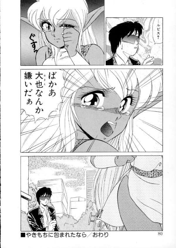 [Miyamoto Rumi] Tokyo Majo Stick Zenpen page 78 full