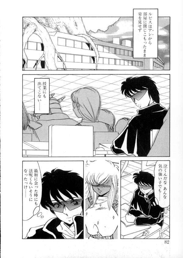 [Miyamoto Rumi] Tokyo Majo Stick Zenpen page 80 full