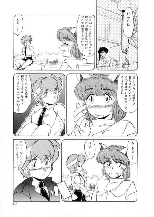 [Miyamoto Rumi] Tokyo Majo Stick Zenpen page 83 full