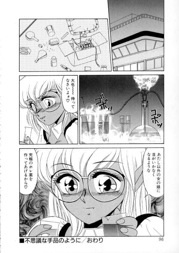 [Miyamoto Rumi] Tokyo Majo Stick Zenpen page 94 full