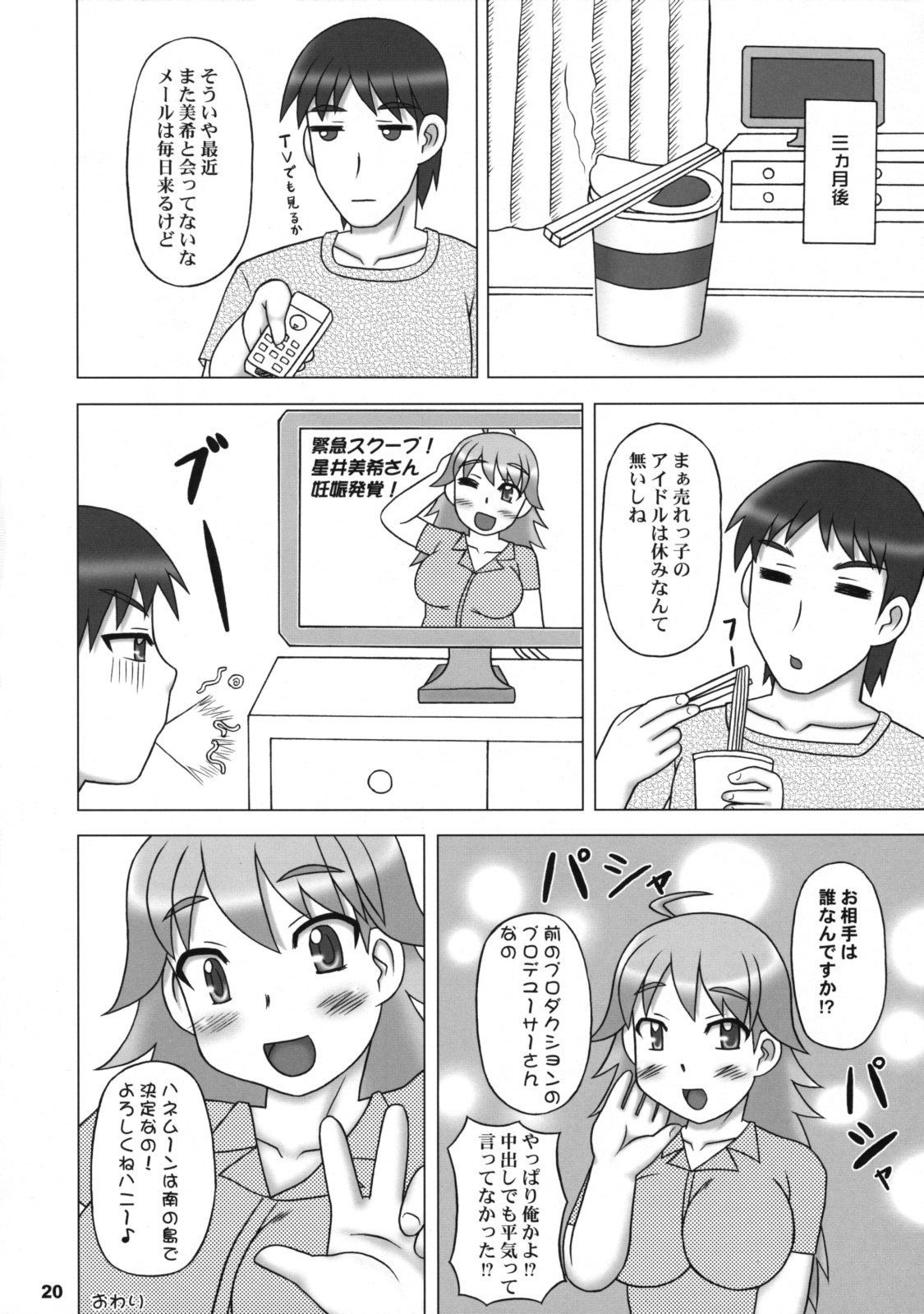 (C75) [Hasuya (Mikagezawa Ren)] Yutori Ecchi (THE iDOLM@STER) page 19 full