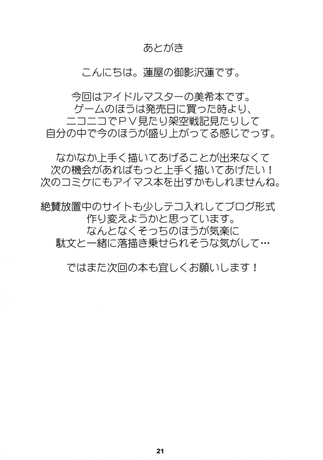(C75) [Hasuya (Mikagezawa Ren)] Yutori Ecchi (THE iDOLM@STER) page 20 full