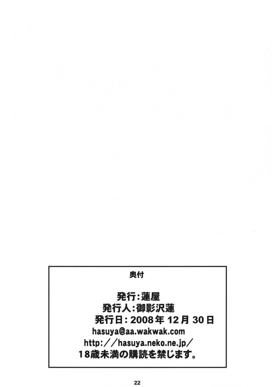 (C75) [Hasuya (Mikagezawa Ren)] Yutori Ecchi (THE iDOLM@STER) page 21 full