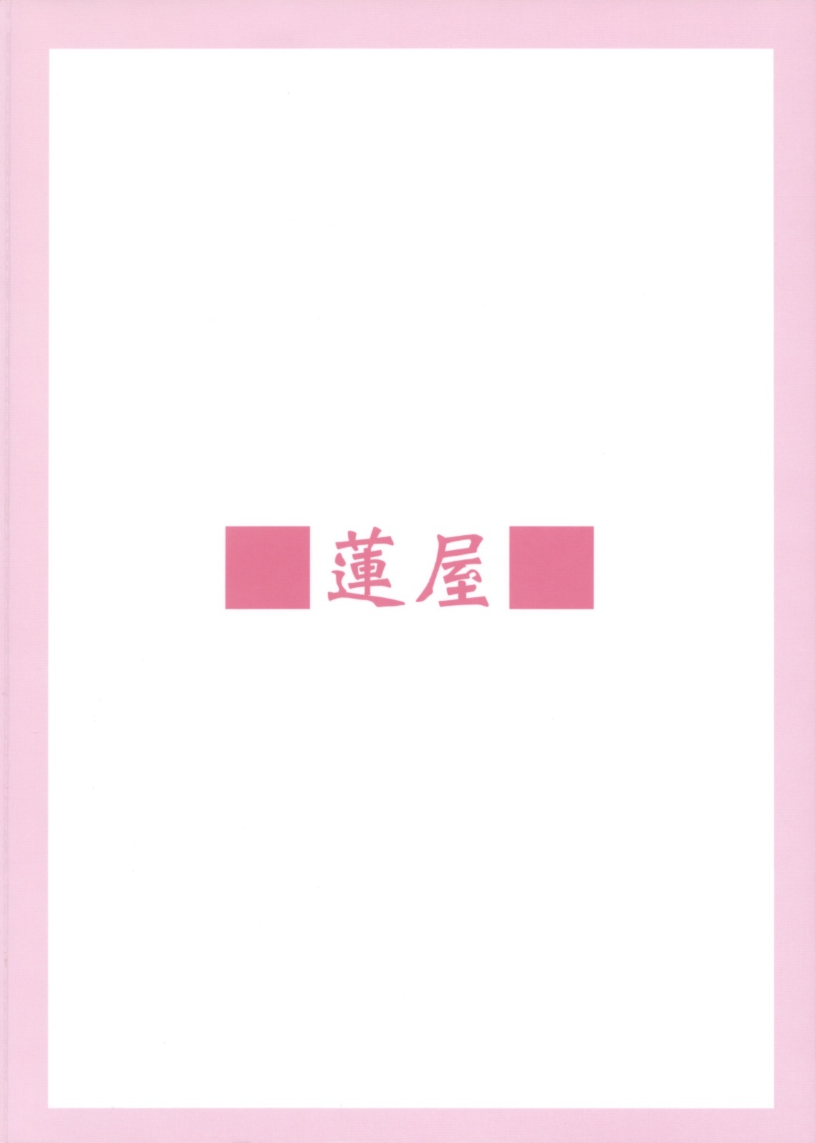 (C75) [Hasuya (Mikagezawa Ren)] Yutori Ecchi (THE iDOLM@STER) page 22 full