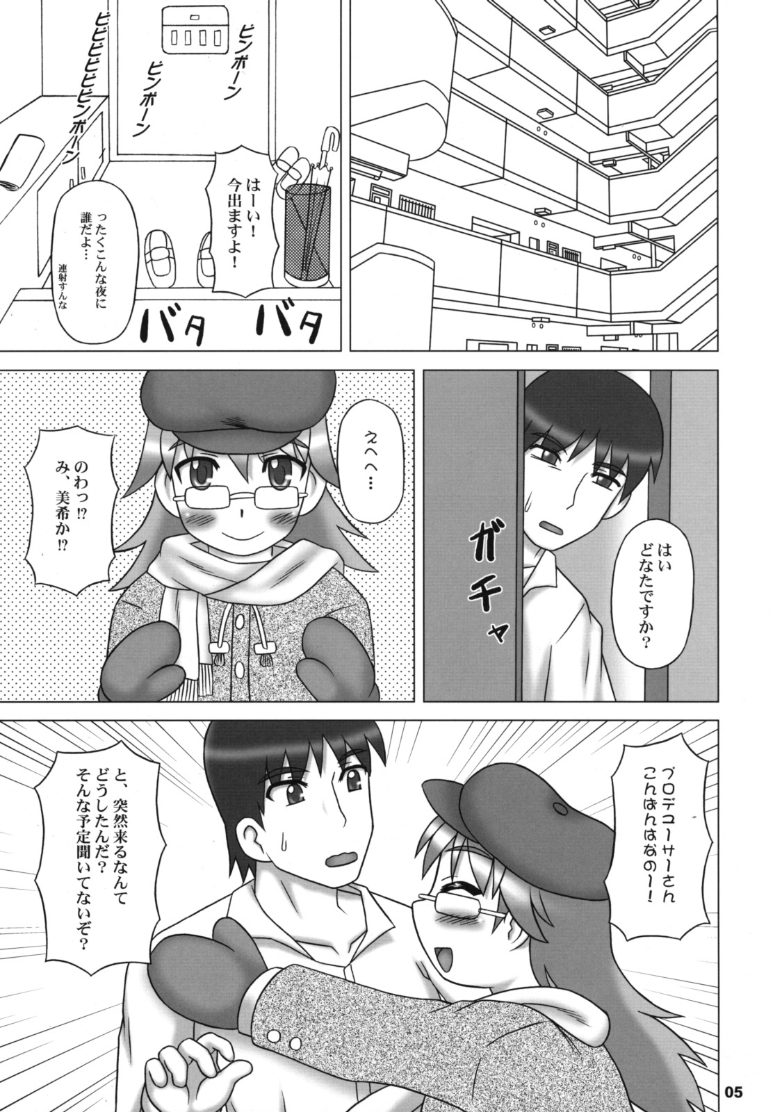 (C75) [Hasuya (Mikagezawa Ren)] Yutori Ecchi (THE iDOLM@STER) page 4 full