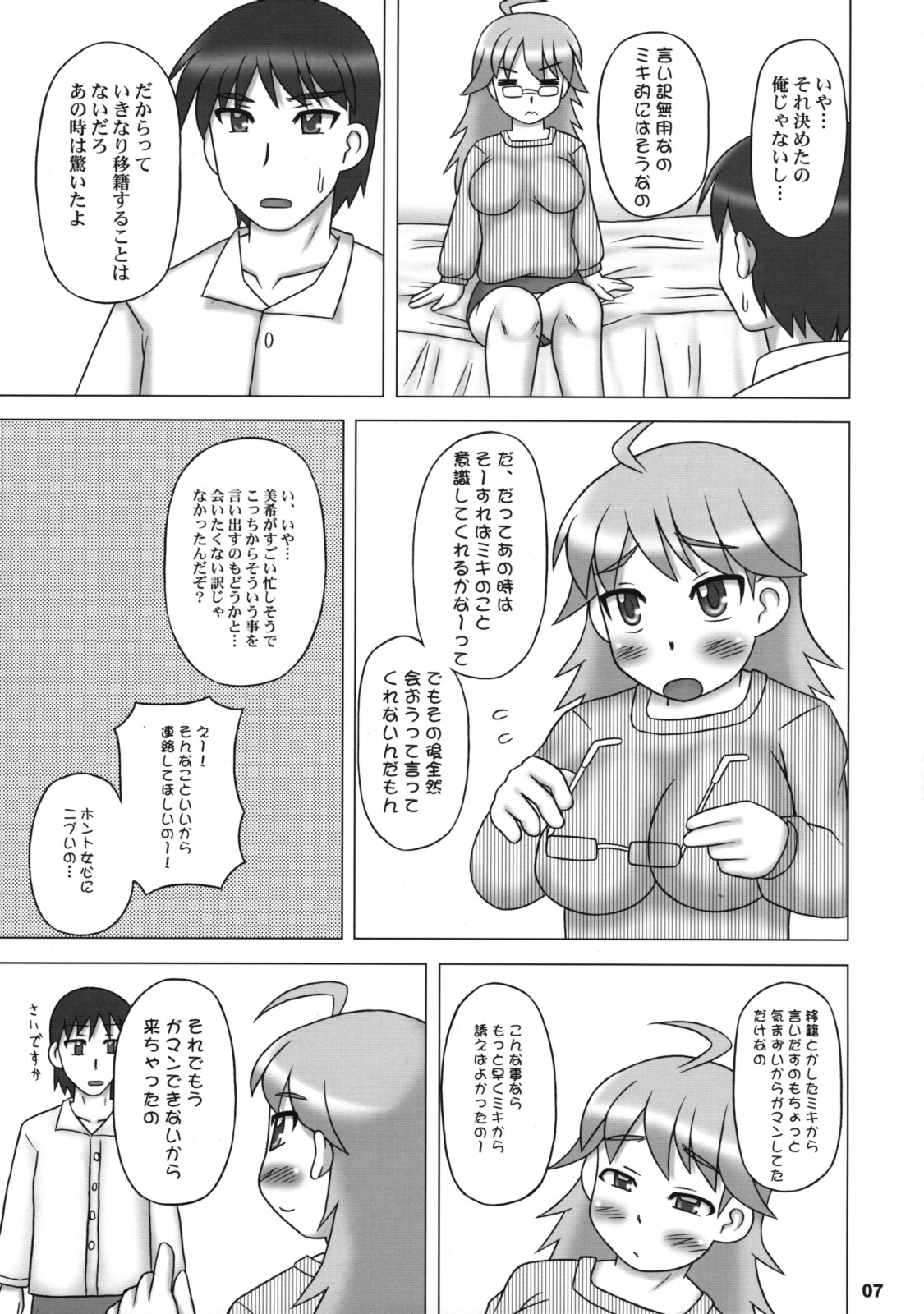 (C75) [Hasuya (Mikagezawa Ren)] Yutori Ecchi (THE iDOLM@STER) page 6 full