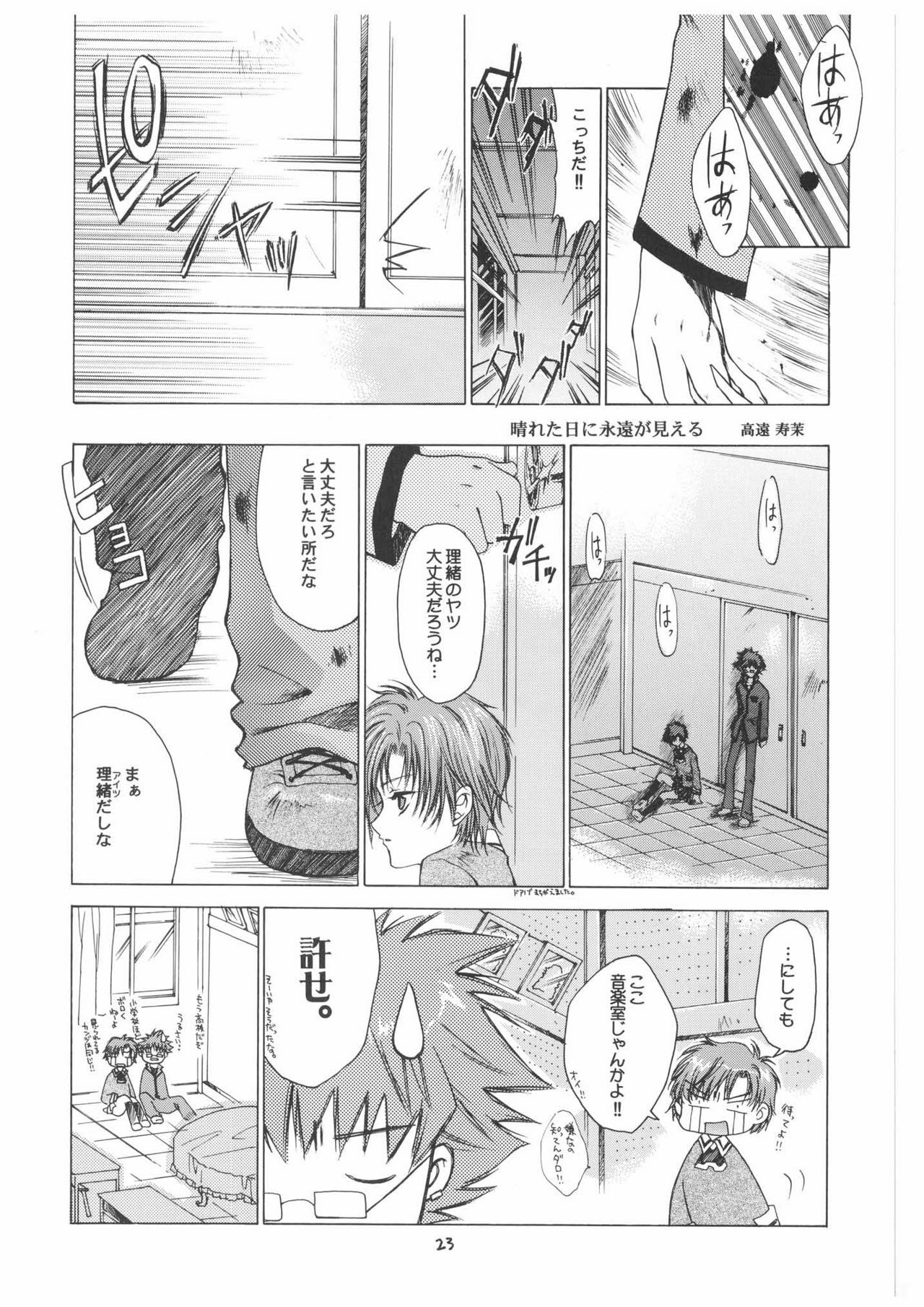 [RED RIBBON REVENGER] Haru no Mezame ~Valhalla Shuushou~ (Spiral) page 23 full