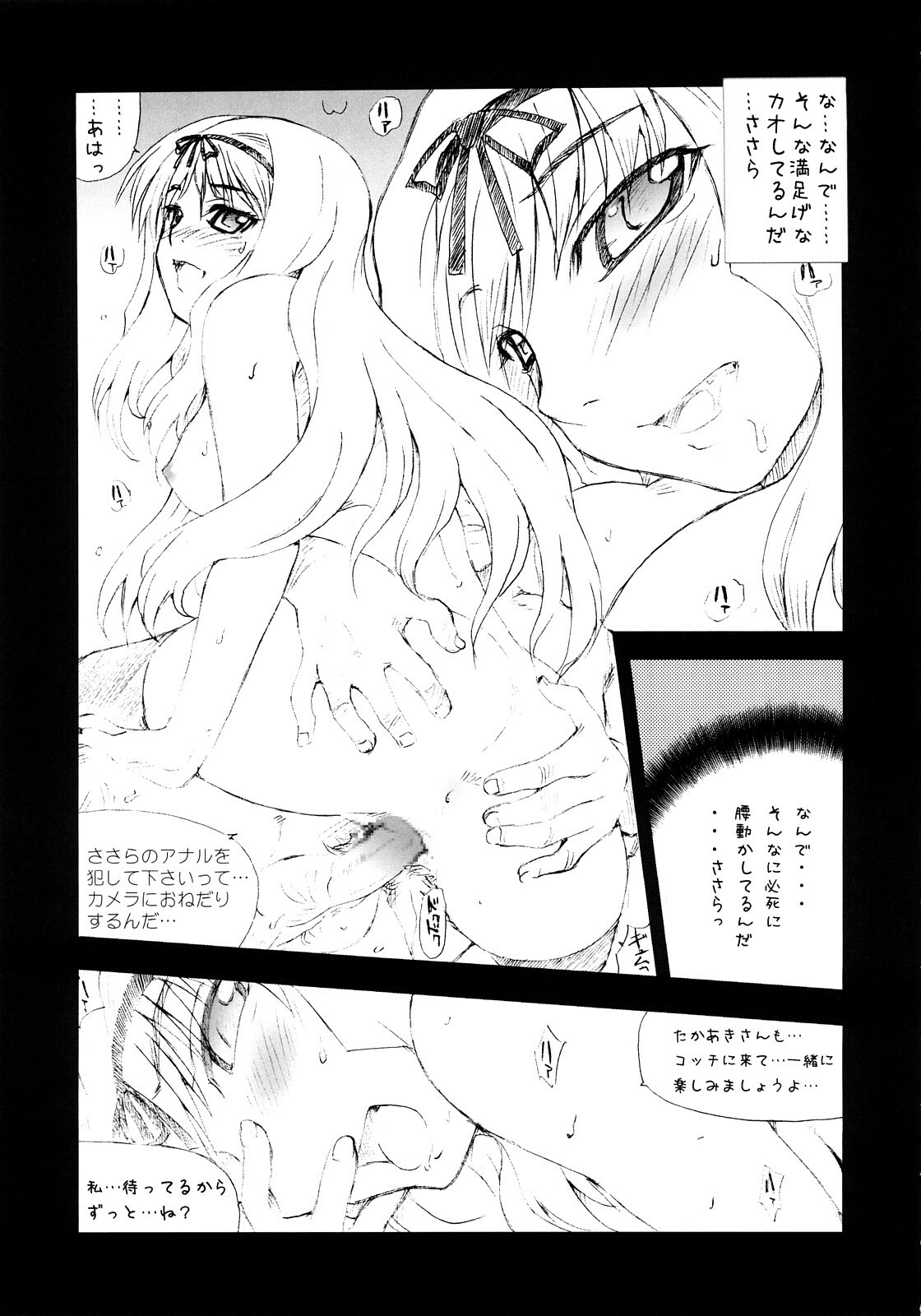 (SC31) [MGW (Isou Doubaku)] Kaicyo ver. 1.0 (ToHeart2) page 24 full