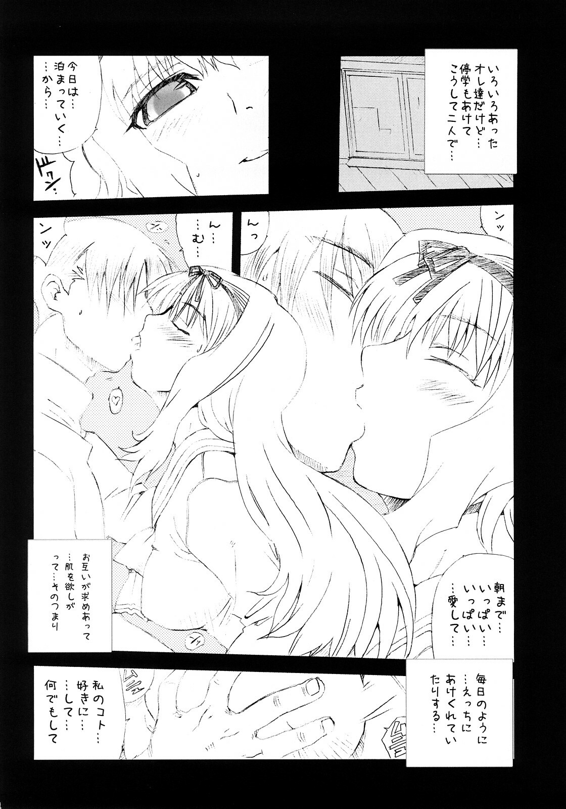 (SC31) [MGW (Isou Doubaku)] Kaicyo ver. 1.0 (ToHeart2) page 3 full