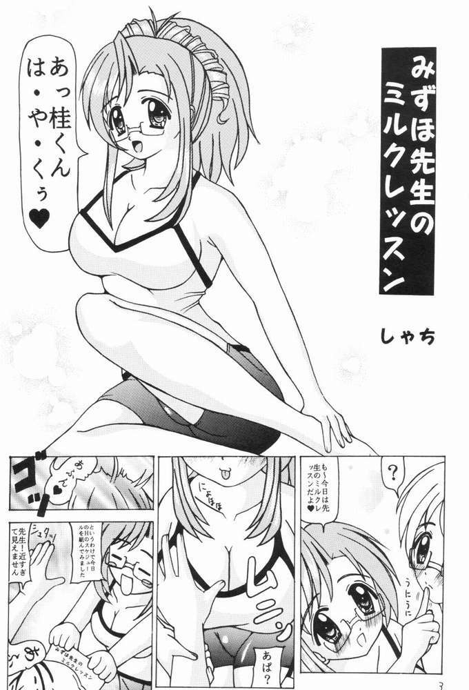 (C62) [Ekitai no Tomosha (Various)] Mizuho Sensei no Milk Lesson (Onegai Teacher) [Incomplete] page 2 full