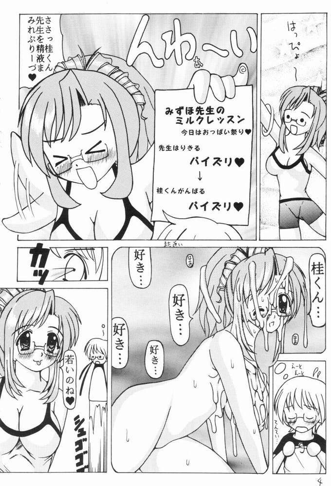 (C62) [Ekitai no Tomosha (Various)] Mizuho Sensei no Milk Lesson (Onegai Teacher) [Incomplete] page 3 full