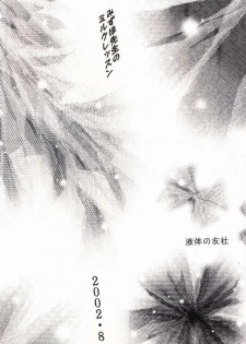 (C62) [Ekitai no Tomosha (Various)] Mizuho Sensei no Milk Lesson (Onegai Teacher) [Incomplete] - page 18