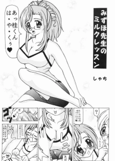 (C62) [Ekitai no Tomosha (Various)] Mizuho Sensei no Milk Lesson (Onegai Teacher) [Incomplete] - page 2