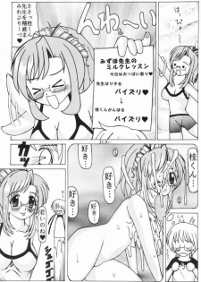 (C62) [Ekitai no Tomosha (Various)] Mizuho Sensei no Milk Lesson (Onegai Teacher) [Incomplete] - page 3