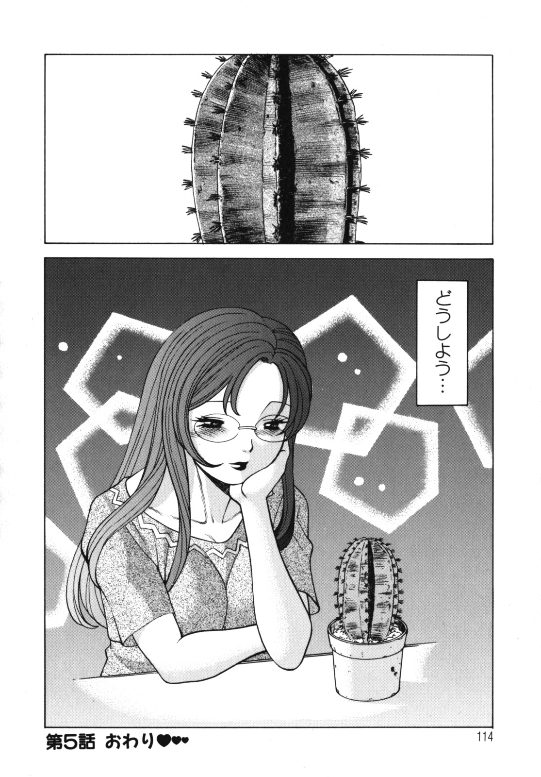 [Tamaki Nozomu] Kawaii Hito page 116 full