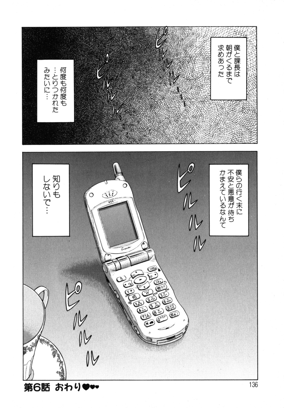 [Tamaki Nozomu] Kawaii Hito page 138 full