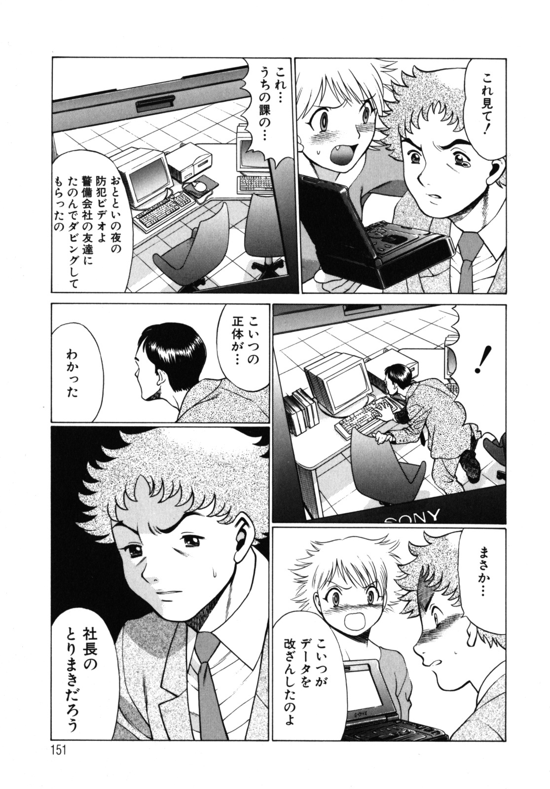 [Tamaki Nozomu] Kawaii Hito page 153 full