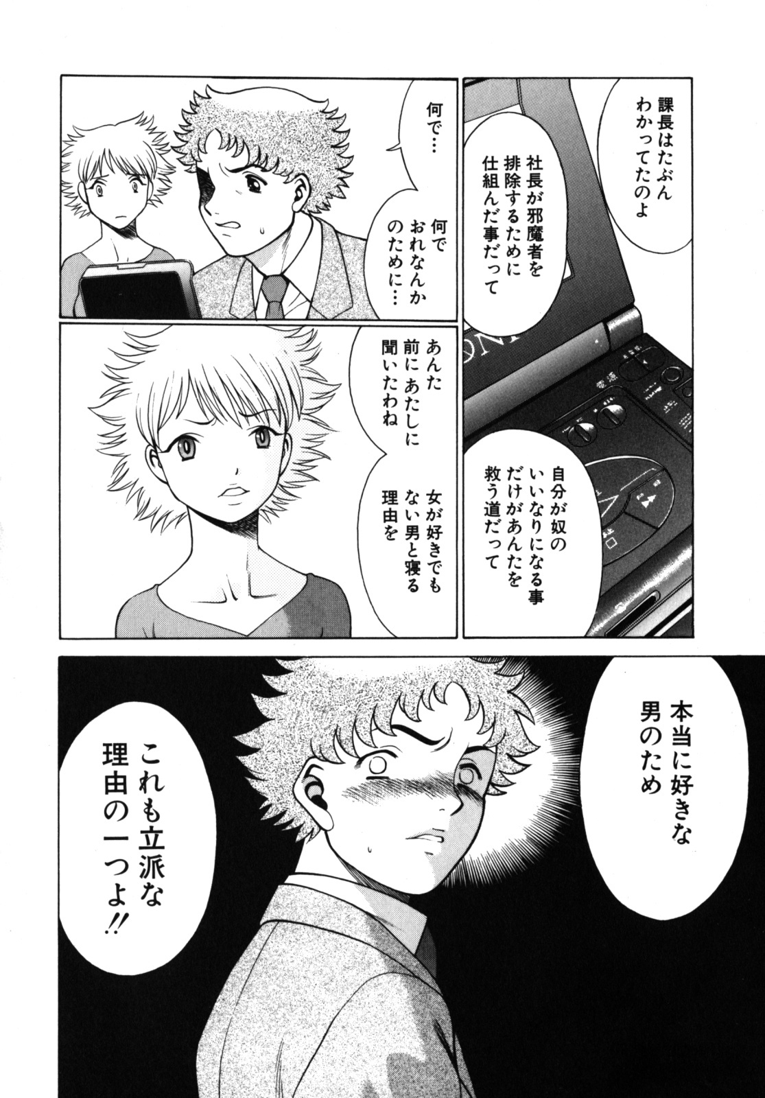 [Tamaki Nozomu] Kawaii Hito page 154 full