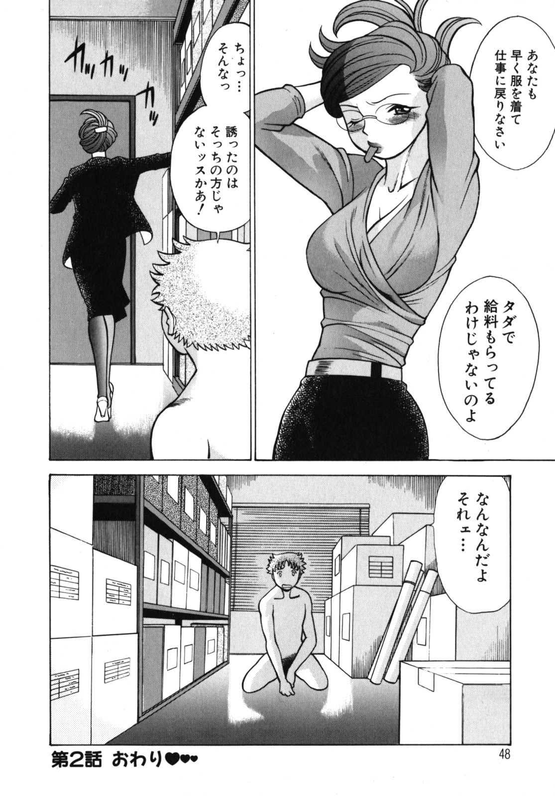 [Tamaki Nozomu] Kawaii Hito page 50 full