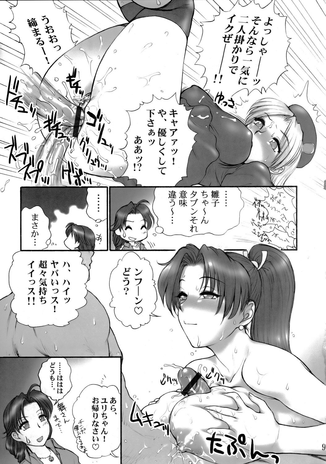 (SC29) [Shinnihon Pepsitou (St. Germain-sal)] Report Concerning Kyoku-gen-ryuu (The King of Fighters) page 10 full