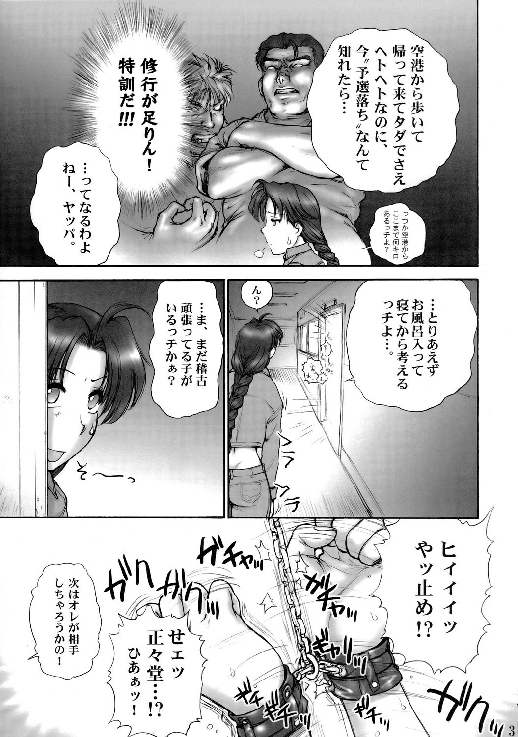 (SC29) [Shinnihon Pepsitou (St. Germain-sal)] Report Concerning Kyoku-gen-ryuu (The King of Fighters) page 4 full