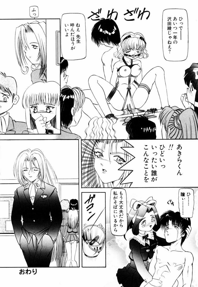 [Nishimura Haruka] Bishoujo Toriatsukai Chuui page 150 full