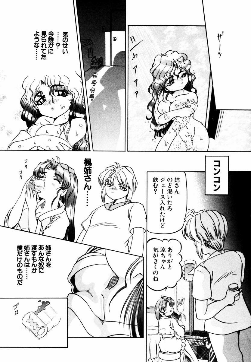 [Nishimura Haruka] Bishoujo Toriatsukai Chuui page 44 full