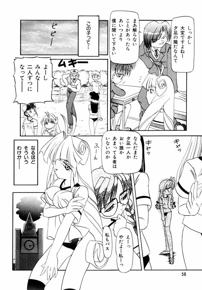 [Nishimura Haruka] Bishoujo Toriatsukai Chuui page 61 full