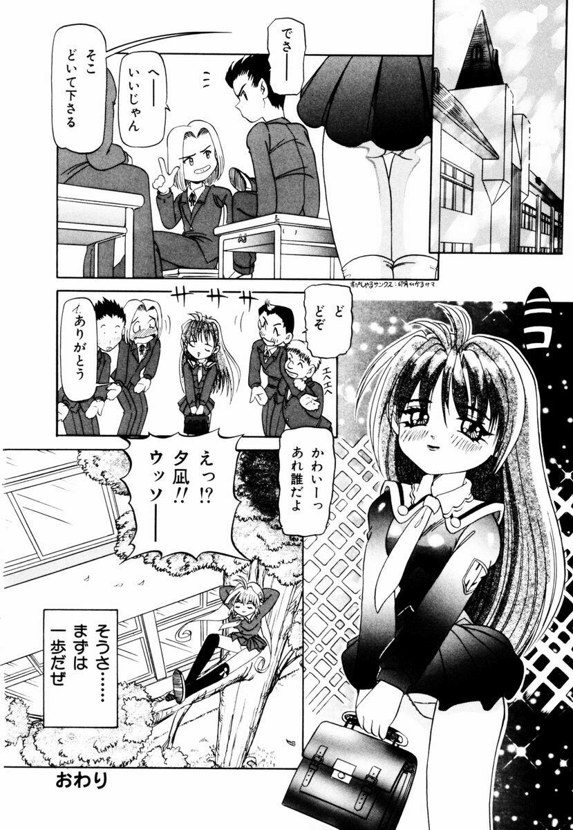 [Nishimura Haruka] Bishoujo Toriatsukai Chuui page 71 full