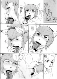 [Doku Sasori (Takeuchi Reona)] Doku Sasori Tokubetsugou +1 (Final Fantasy XI) - page 8