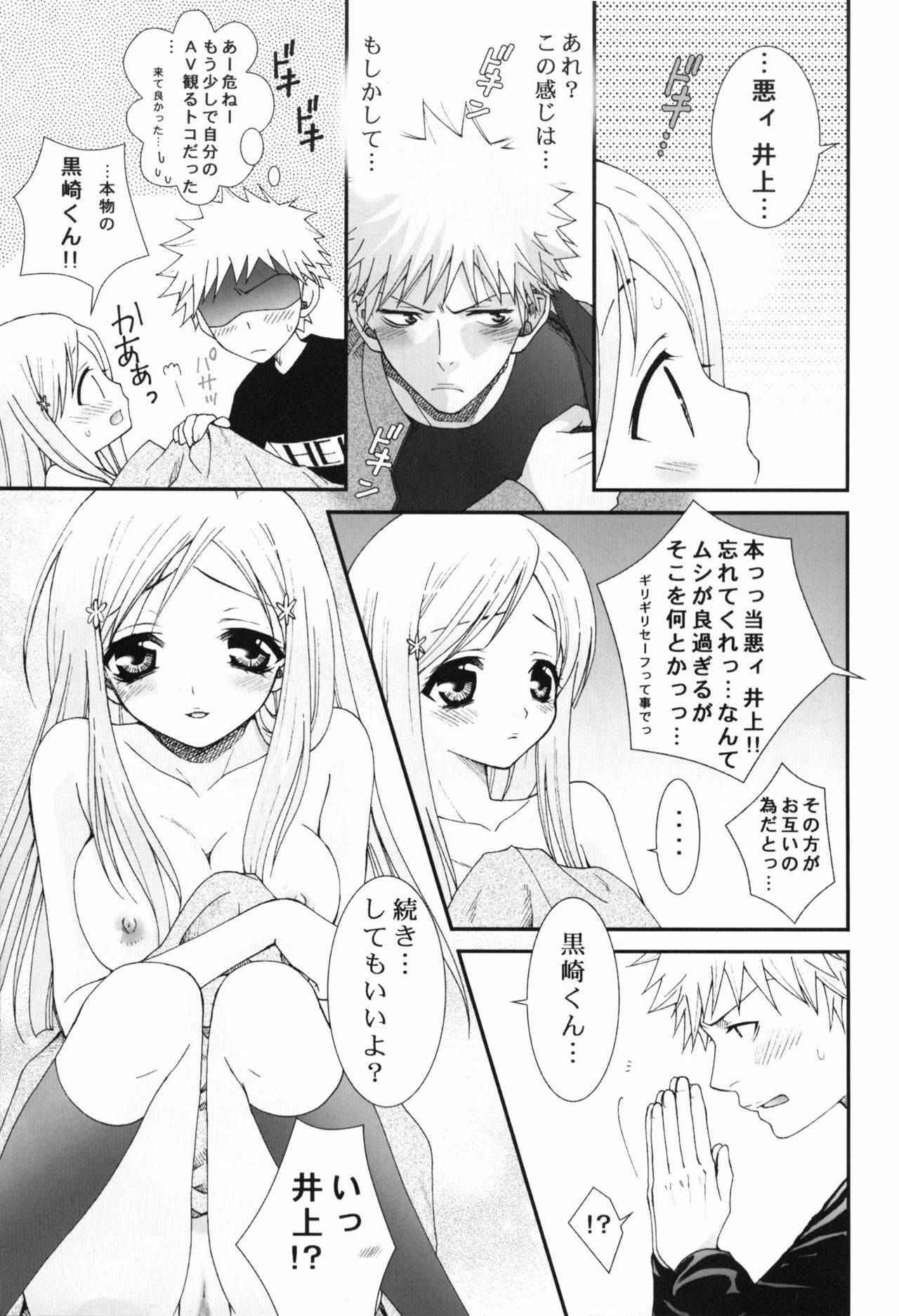 (C70) [Sutekineko (Misasagi Koeri)] Sympathy (Bleach) page 12 full