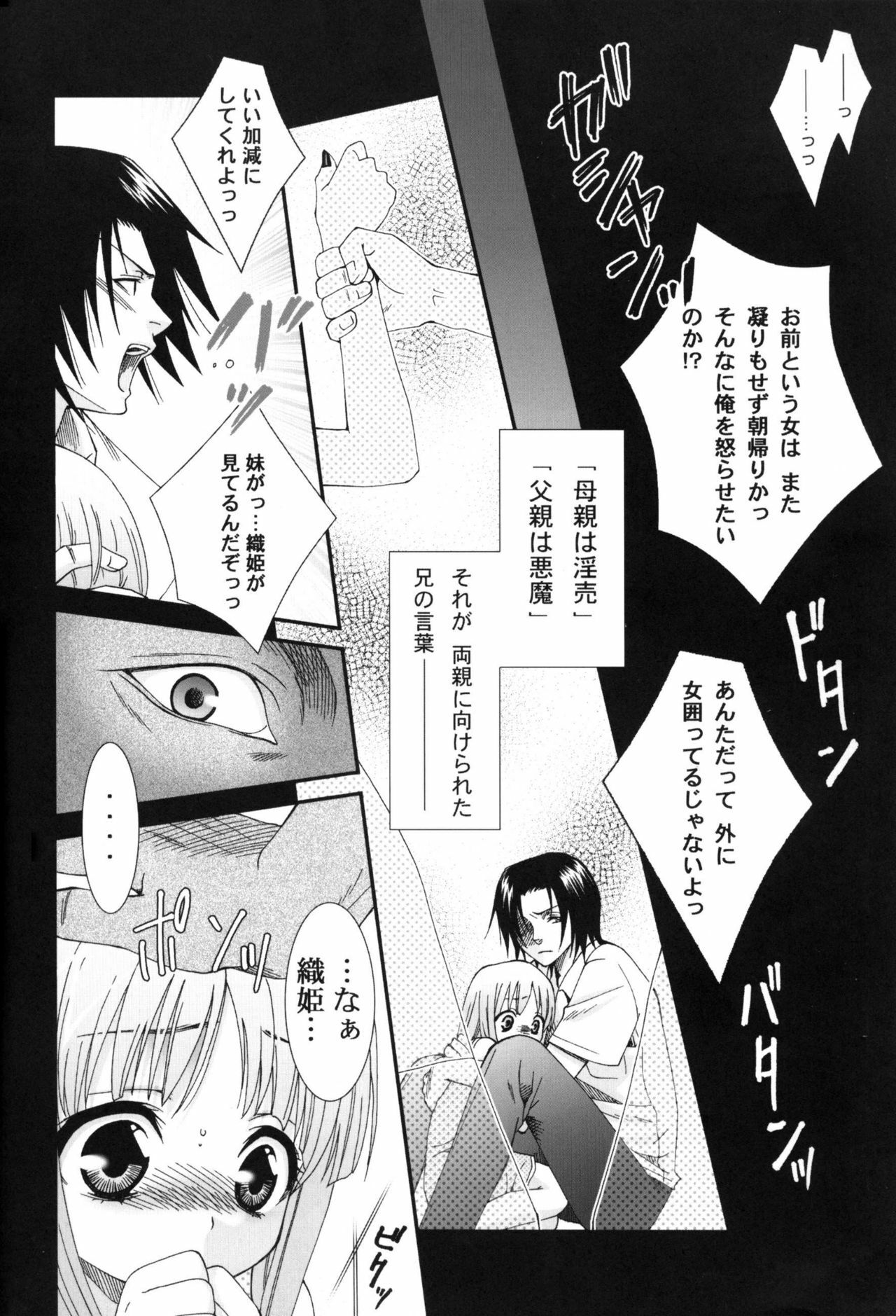 (C70) [Sutekineko (Misasagi Koeri)] Sympathy (Bleach) page 20 full