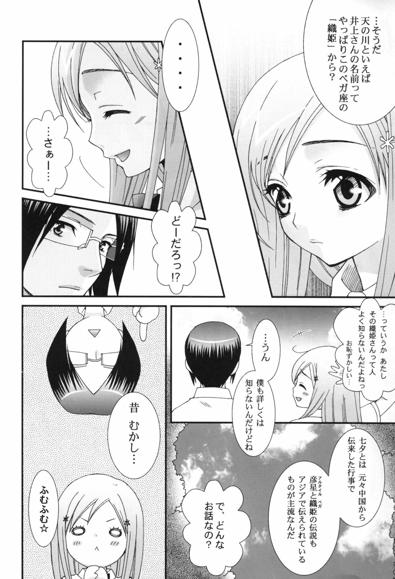 (C70) [Sutekineko (Misasagi Koeri)] Sympathy (Bleach) page 24 full