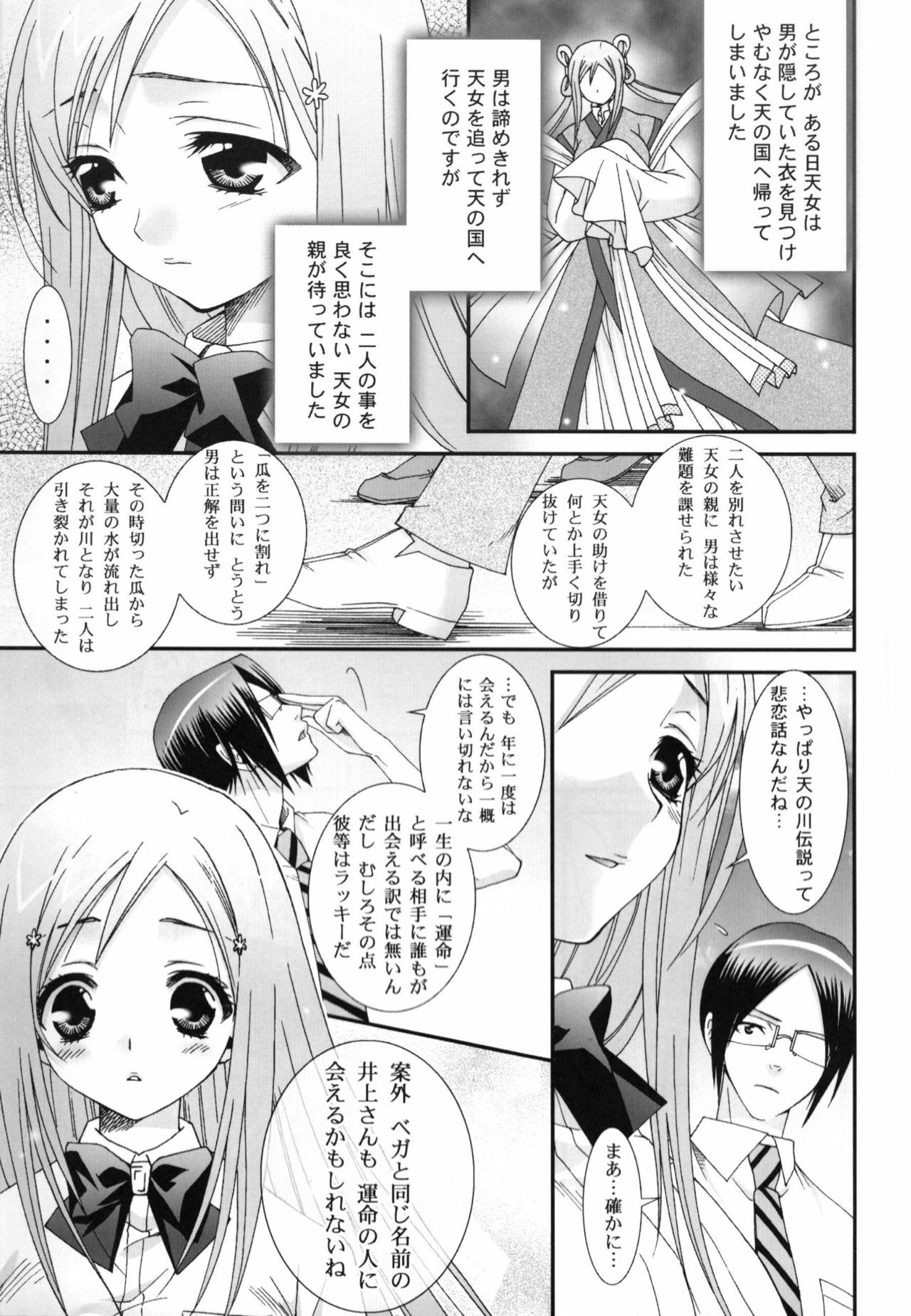 (C70) [Sutekineko (Misasagi Koeri)] Sympathy (Bleach) page 27 full