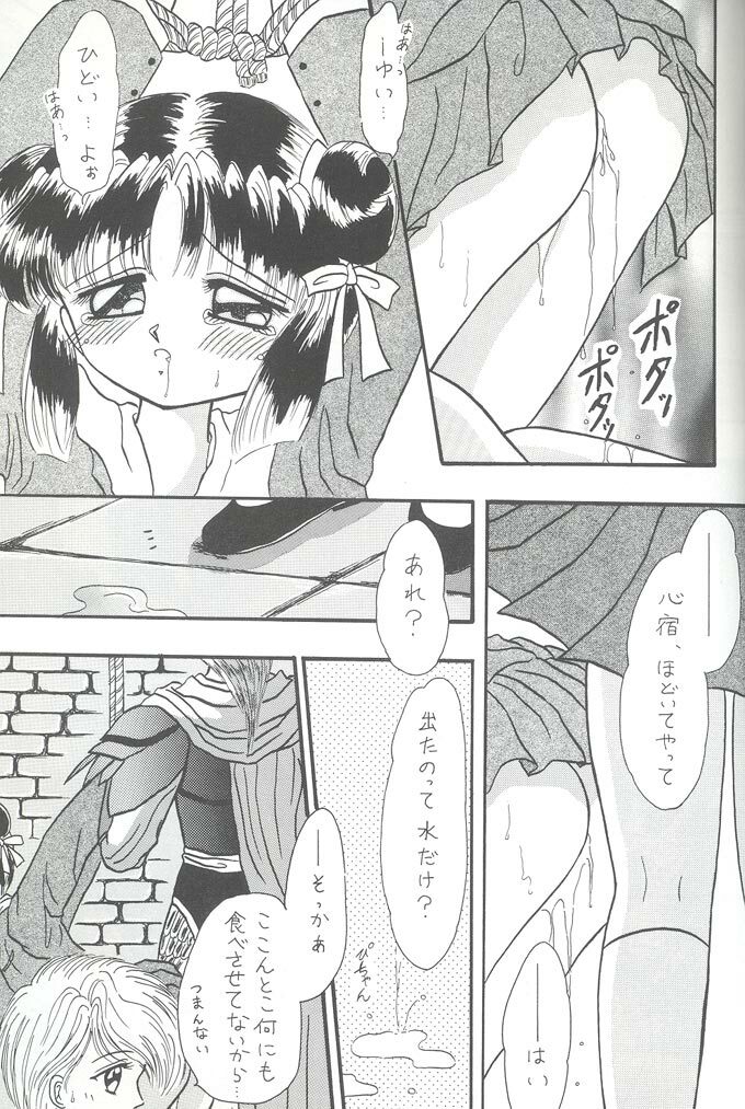 [Cherry Blossom (Fujiwara Yumi)] Deai no Page Kara... (Fushigi Yuugi) page 16 full