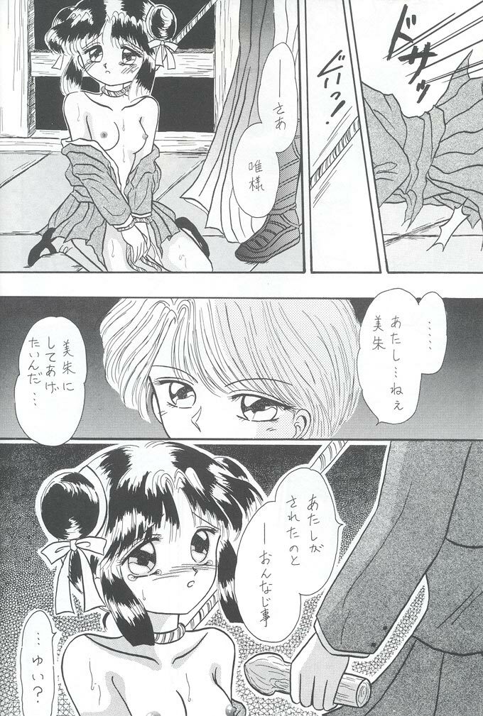 [Cherry Blossom (Fujiwara Yumi)] Deai no Page Kara... (Fushigi Yuugi) page 17 full