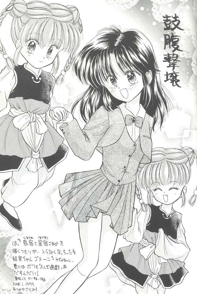 [Cherry Blossom (Fujiwara Yumi)] Deai no Page Kara... (Fushigi Yuugi) page 26 full