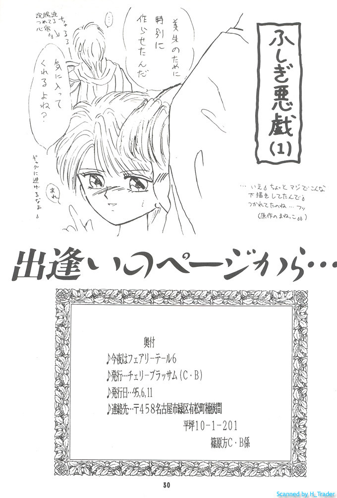 [Cherry Blossom (Fujiwara Yumi)] Deai no Page Kara... (Fushigi Yuugi) page 29 full