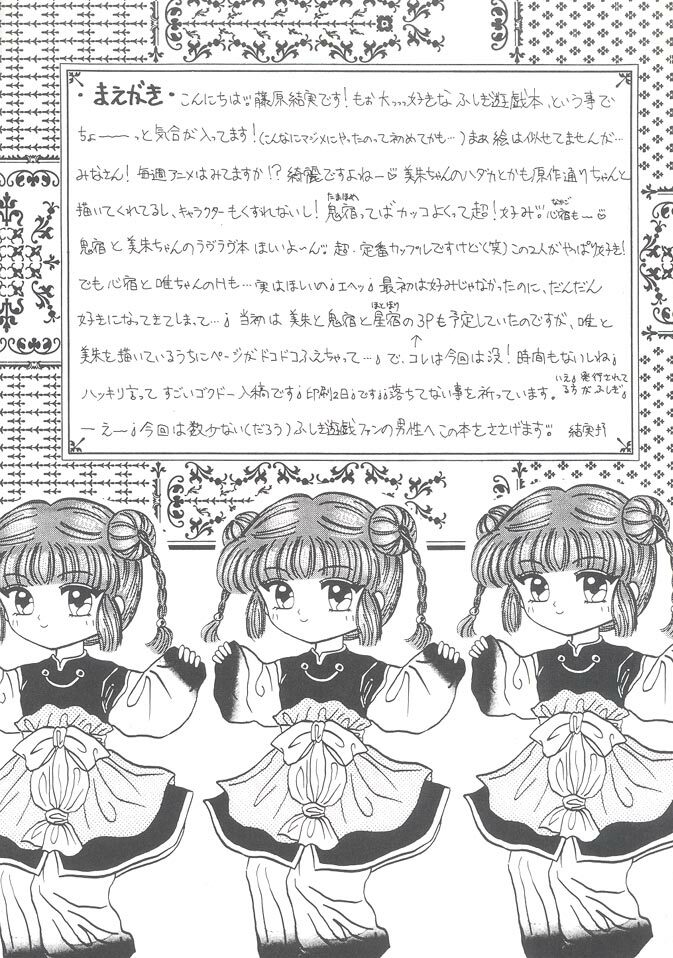 [Cherry Blossom (Fujiwara Yumi)] Deai no Page Kara... (Fushigi Yuugi) page 3 full