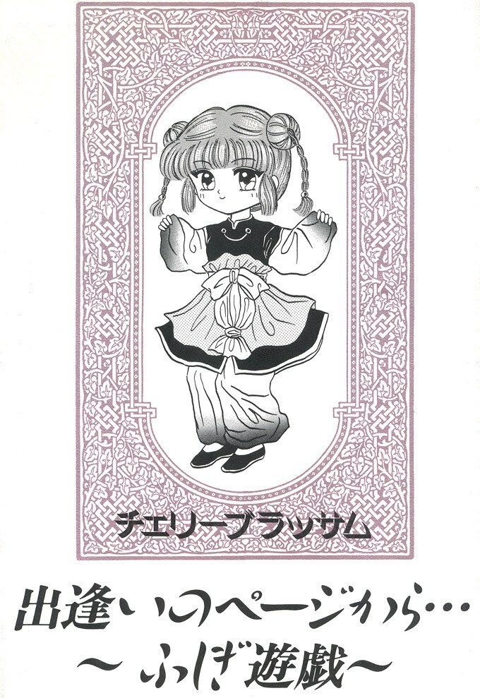 [Cherry Blossom (Fujiwara Yumi)] Deai no Page Kara... (Fushigi Yuugi) page 30 full