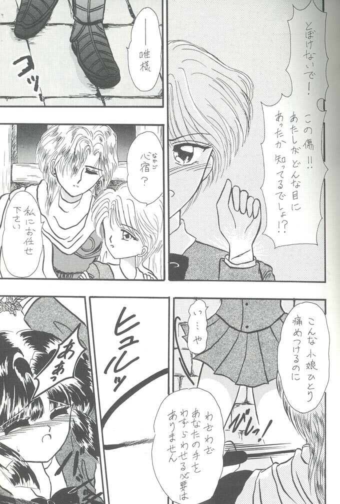 [Cherry Blossom (Fujiwara Yumi)] Deai no Page Kara... (Fushigi Yuugi) page 6 full