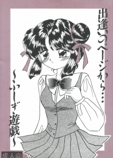 [Cherry Blossom (Fujiwara Yumi)] Deai no Page Kara... (Fushigi Yuugi) - page 1