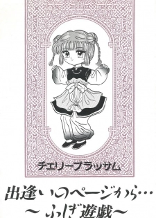 [Cherry Blossom (Fujiwara Yumi)] Deai no Page Kara... (Fushigi Yuugi) - page 30