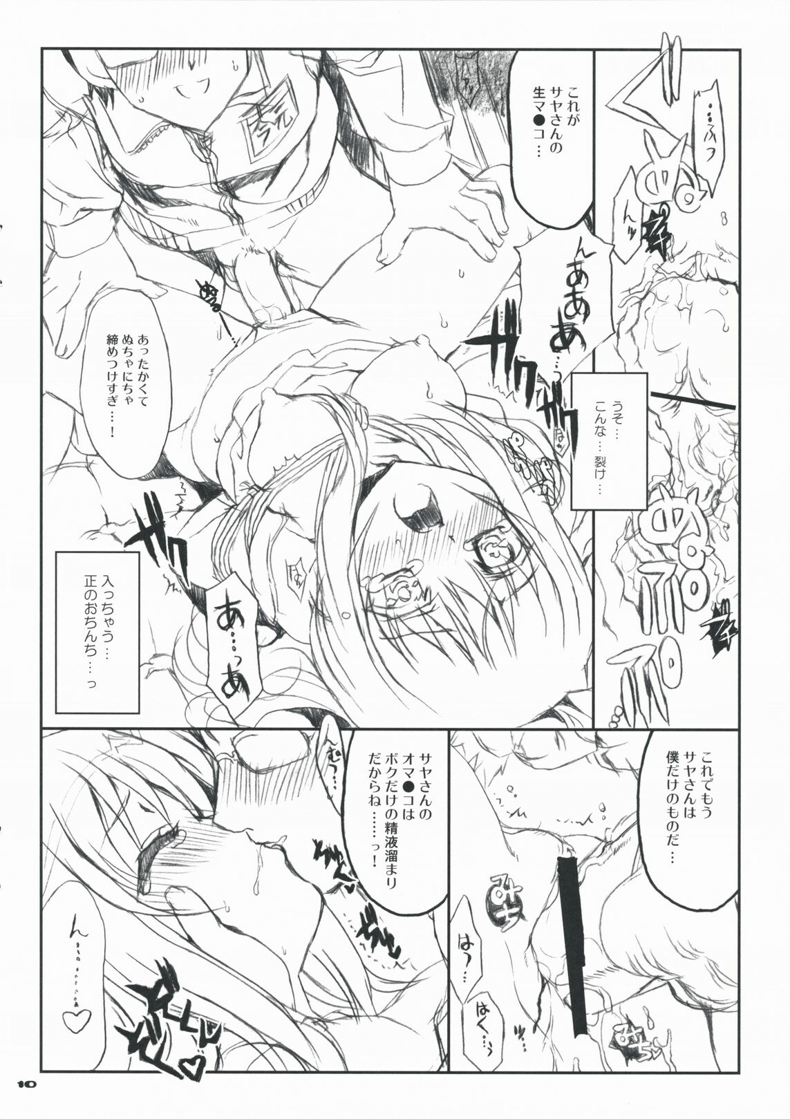 (COMIC1☆3) [Neko-bus Tei (Shaa)] Onibon (Onidere) page 10 full