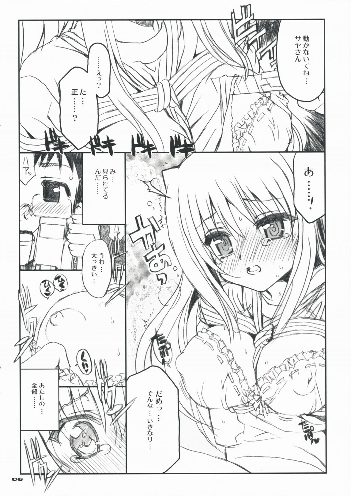 (COMIC1☆3) [Neko-bus Tei (Shaa)] Onibon (Onidere) page 6 full