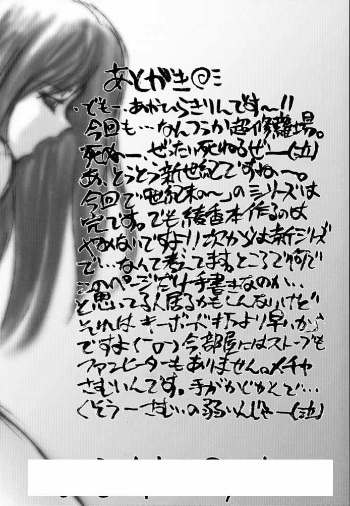 (C59) [Akahira Kirin, A's Library (Akahira Kirin)] Seikimatsu no Kanegoto ni Ayakatte Roku (To Heart) page 39 full