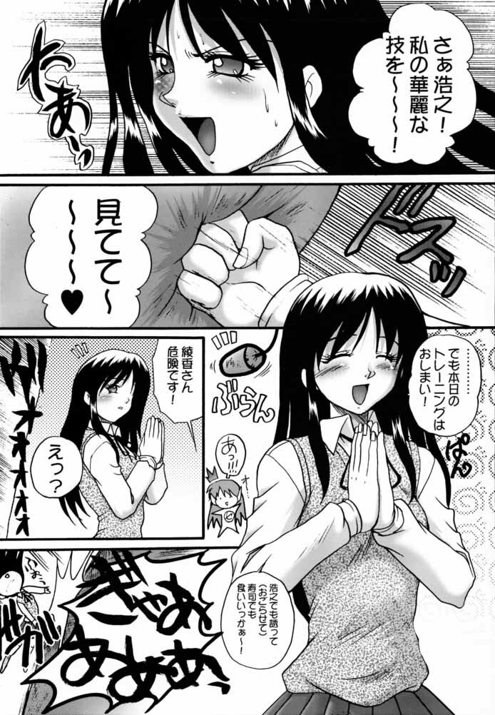 (C59) [Akahira Kirin, A's Library (Akahira Kirin)] Seikimatsu no Kanegoto ni Ayakatte Roku (To Heart) page 4 full