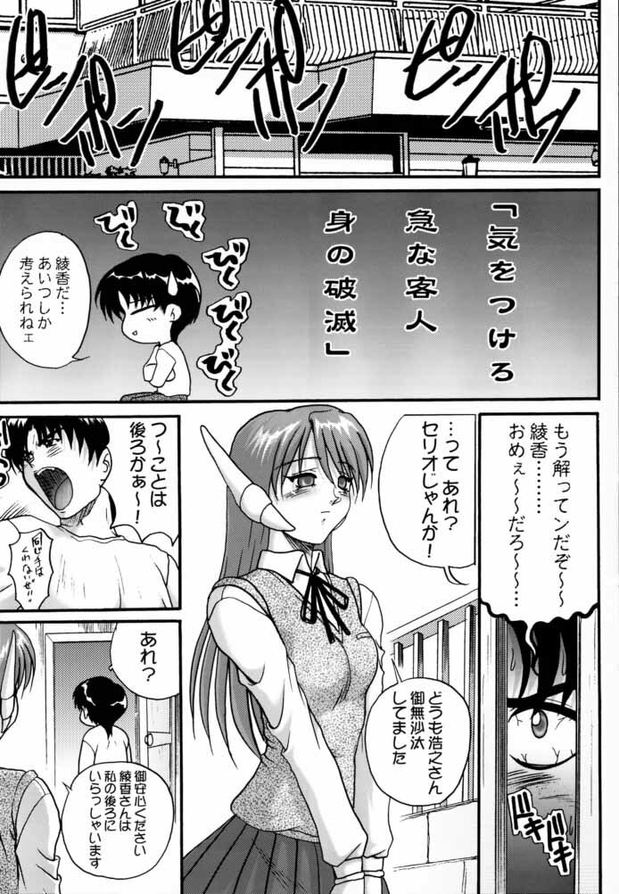 (C59) [Akahira Kirin, A's Library (Akahira Kirin)] Seikimatsu no Kanegoto ni Ayakatte Roku (To Heart) page 5 full