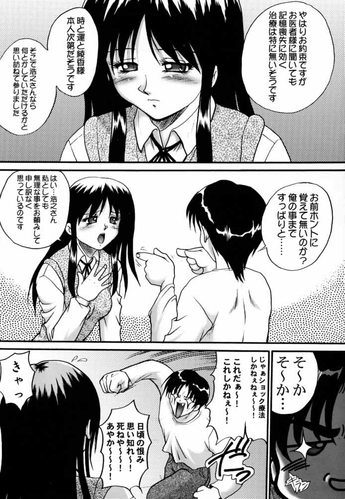 (C59) [Akahira Kirin, A's Library (Akahira Kirin)] Seikimatsu no Kanegoto ni Ayakatte Roku (To Heart) page 7 full